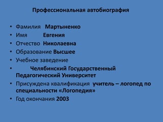 Портфолио Мартыненко Е.Н. | PPT