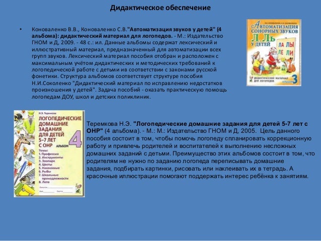 Новикова артикуляция звуков в графическом изображении