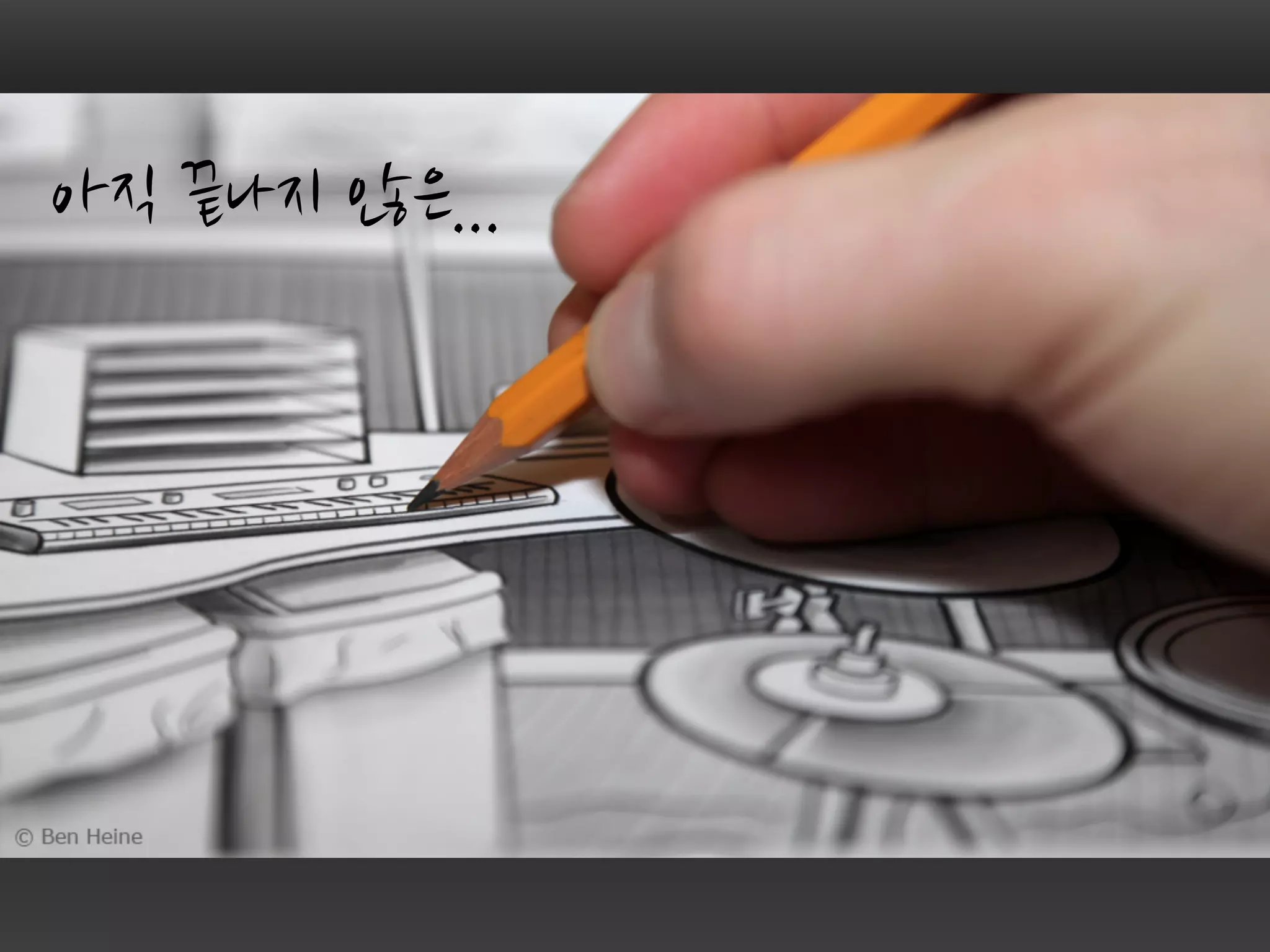  집착하
이즈에만
사

 