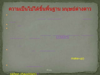 




CHNOPS



make-up)

FA 203

carbon chauvinism)[4]

 