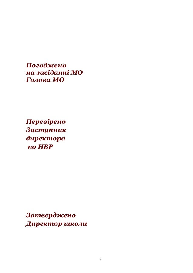 Календарне планування 2 клас за новою програмою скачати безкоштовно