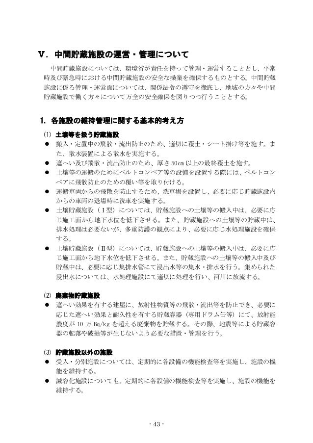 中間貯蔵施設安全対策検討会及び