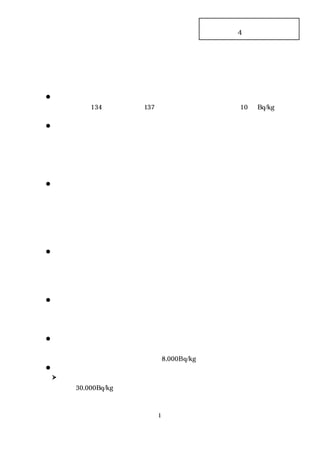 中間貯蔵施設安全対策検討会
（第 4 回）資料３

中間貯蔵施設に係る構造等について
１．概要
中間貯蔵施設では、①除染に伴い発生した土壌等と②事故由来放射性物質
（セシウム 134 及びセシウム 137 をいう。
以下同じ。 の濃度が 10 万 Bq/kg
）
を超える廃棄物を扱うこととしている。
これらの事故由来放射性物質に汚染されたものを中間貯蔵施設において安
全に扱うため、飛散・流出の防止、事故由来放射性物質による公共の水域及
び地下水の汚染防止並びに適切な遮へい措置等を当該施設が備えるべき基
本要件として捉えつつ、
放射性物質汚染対処特措法及び電離放射線障害防止
規則に基づく基準を参考に、
中間貯蔵施設に係る構造及び維持管理等の考え
方を検討することとする。
前回の検討会においては、主に貯蔵施設（土壌貯蔵施設（Ⅰ型）
、土壌貯蔵
施設
（Ⅱ型） 廃棄物貯蔵施設）
、
の構造等に関する基本的考え方を示したが、
本資料においては、
当該貯蔵施設とともに貯蔵施設以外の施設についても基
本的な考え方（構造面・維持管理面）を示す。
２．構造に関する基本的考え方
（１）土壌等を扱う貯蔵施設
土壌等を扱う貯蔵施設については、
事故由来放射性物質の挙動に関する特性
が廃棄物の場合と大きく異なると考えられる。中間貯蔵施設では、大量の土
壌等を扱う必要があることも踏まえ、
放射性物質汚染対処特措法及び電離放
射線障害防止規則に基づく基準等を参考としつつ、
その特性に適した構造等
とすることが適切である。
従って、貯蔵施設については、土壌中の放射性セシウムの溶出特性や既存の
知見を踏まえつつ、
公共の水域及び地下水の汚染を生じさせるおそれのない
土壌等と、その他の土壌等について、構造を分類して貯蔵することを基本と
する。
（土壌貯蔵施設（Ⅰ型）
、土壌貯蔵施設（Ⅱ型）
）
土壌貯蔵施設（Ⅰ型）への貯蔵対象の土壌等の放射能濃度の上限は、土壌中
の放射性セシウムの挙動特性を踏まえつつ、
一般公衆及び作業者の被ばくを
防止し、安全性を確保する観点から 8,000Bq/kg とする。
これについては、
これまで実施してきた土壌中の放射性セシウムの溶出特性試験の結果で
は、
30,000Bq/kg 程度以下の放射能濃度を有する土壌については、
最も土
壌の溶出特性に影響を与えることが想定されるアンモニ ウムイオン
1

 