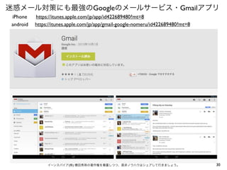 ⑤

迷惑メール対策にも最強のGoogleのメールサービス・Gmailアプリ
iPhone
android

https://itunes.apple.com/jp/app/id422689480?mt=8
https://itunes.apple.com/jp/app/gmail-google-nomeru/id422689480?mt=8

イーンスパイア(株) 横田秀珠の著作権を尊重しつつ、是非ノウハウはシェアして行きましょう。

30

 