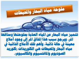 الوحدة الخامسة الغلاف المائي