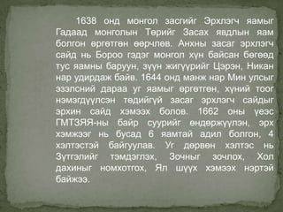 манжийн үеийн монгол | PPT
