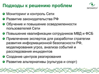 пр актуальные угрозы в сети   ульяновск (прозоров)