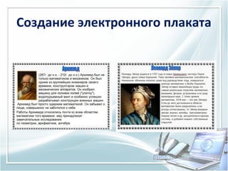 Создание электронного плаката

 