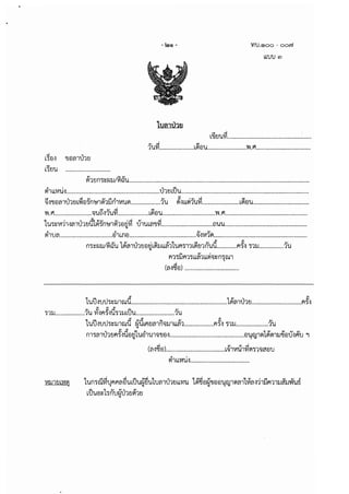 ระเบียบ ทบ. ว่าด้วยการลา พ.ศ.2556