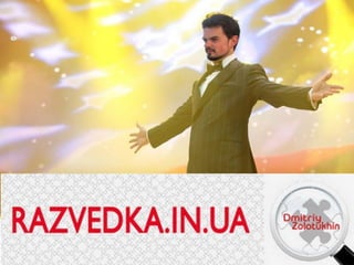 Lviv iCamp 2013. Дмитро Золотухін “Відпрацювання відгуку в сфері соцмедіа тонкощі комунікації, помилки, робота з лідерами думки та адвокатами бр