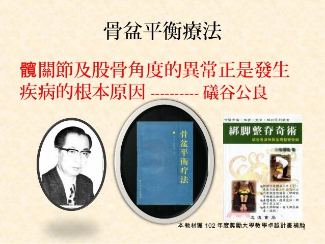 Ch4高王經骨盆平衡療法