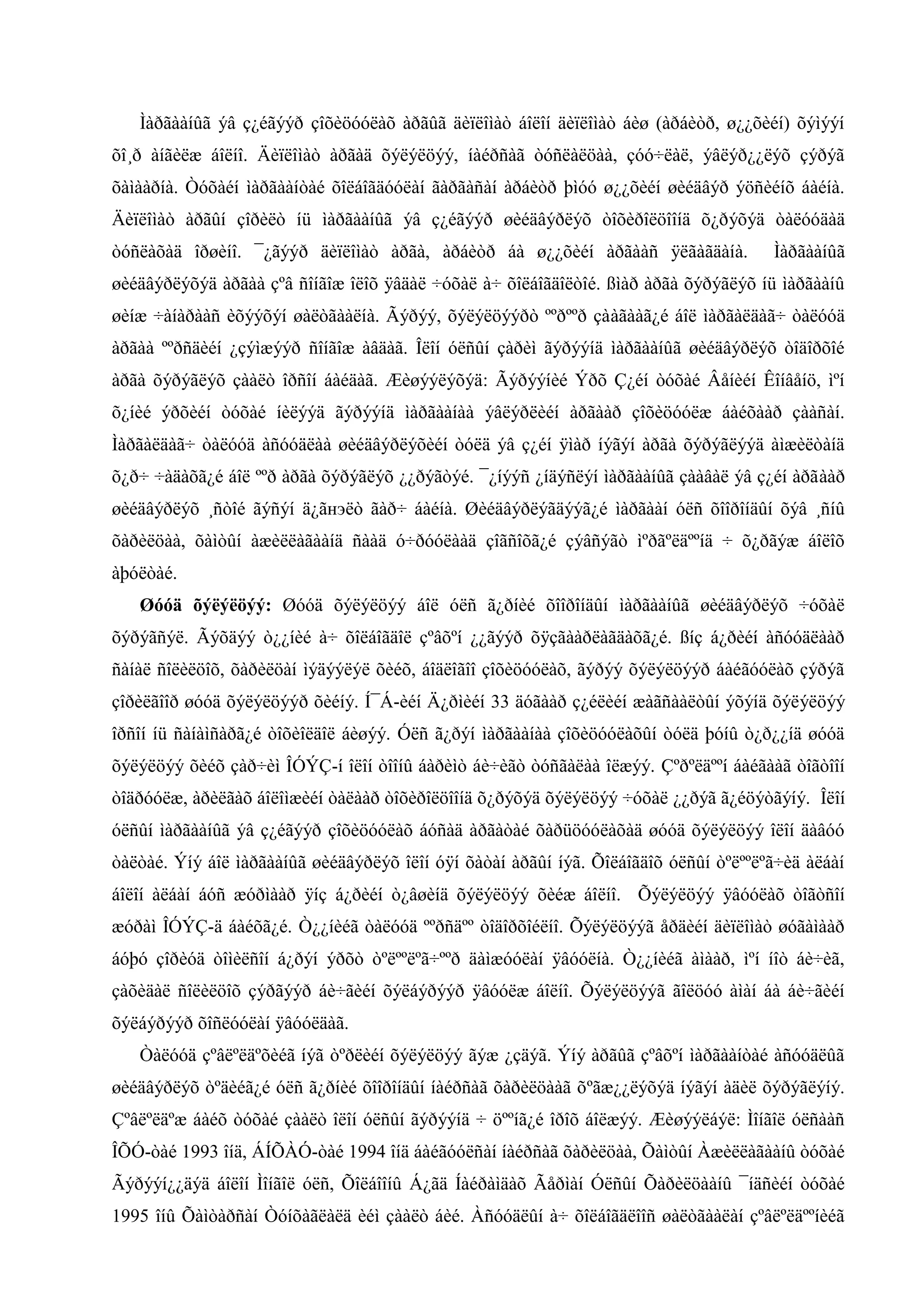 Ìàðãààíûã ýâ ç¿éãýýð çîõèöóóëàõ àðãûã äèïëîìàò áîëîí äèïëîìàò áèø (àðáèòð, ø¿¿õèéí) õýìýýí
õî¸ð àíãèëæ áîëíî. Äèïëîìàò àðãàä õýëýëöýý, íàéðñàã òóñëàëöàà, çóó÷ëàë, ýâëýð¿¿ëýõ çýðýã
õàìààðíà. Òóõàéí ìàðãààíòàé õîëáîãäóóëàí ãàðãàñàí àðáèòð þìóó ø¿¿õèéí øèéäâýð ýöñèéíõ áàéíà.
Äèïëîìàò àðãûí çîðèëò íü ìàðãààíûã ýâ ç¿éãýýð øèéäâýðëýõ òîõèðîëöîîíä õ¿ðýõýä òàëóóäàä
òóñëàõàä îðøèíî. ¯¿ãýýð äèïëîìàò àðãà, àðáèòð áà ø¿¿õèéí àðãààñ ÿëãàãäàíà.

Ìàðãààíûã

øèéäâýðëýõýä àðãàà çºâ ñîíãîæ îëîõ ÿâäàë ÷óõàë à÷ õîëáîãäîëòîé. ßìàð àðãà õýðýãëýõ íü ìàðãààíû
øèíæ ÷àíàðààñ èõýýõýí øàëòãààëíà. Ãýðýý, õýëýëöýýðò ººðººð çààãààã¿é áîë ìàðãàëäàã÷ òàëóóä
àðãàà ººðñäèéí ¿çýìæýýð ñîíãîæ àâäàã. Îëîí óëñûí çàðèì ãýðýýíä ìàðãààíûã øèéäâýðëýõ òîäîðõîé
àðãà õýðýãëýõ çààëò îðñîí áàéäàã. Æèøýýëýõýä: Ãýðýýíèé Ýðõ Ç¿éí òóõàé Âåíèéí Êîíâåíö, ìºí
õ¿íèé ýðõèéí òóõàé íèëýýä ãýðýýíä ìàðãààíàà ýâëýðëèéí àðãààð çîõèöóóëæ áàéõààð çààñàí.
Ìàðãàëäàã÷ òàëóóä àñóóäëàà øèéäâýðëýõèéí òóëä ýâ ç¿éí ÿìàð íýãýí àðãà õýðýãëýýä àìæèëòàíä
õ¿ð÷ ÷àäàõã¿é áîë ººð àðãà õýðýãëýõ ¿¿ðýãòýé. ¯¿íýýñ ¿íäýñëýí ìàðãààíûã çààâàë ýâ ç¿éí àðãààð
øèéäâýðëýõ ¸ðòîé ãýðýì ä¿ãнэëò ãàð÷ áàéíà. Øèéäâýðëýãäýýã¿é ìàðãààí óëñ õîîðîíäûí õýâ ¸ñíû
õàðèëöàà, õàìòûí àæèëëàãààíä ñààä ó÷ðóóëààä çîãñîõã¿é çýâñýãò ìºðãºëäººíä ÷ õ¿ðãýæ áîëîõ
àþóëòàé.
Øóóä õýëýëöýý: Øóóä õýëýëöýý áîë óëñ ã¿ðíèé õîîðîíäûí ìàðãààíûã øèéäâýðëýõ ÷óõàë
õýðýãñýë. Ãýõäýý ò¿¿íèé à÷ õîëáîãäîë çºâõºí ¿¿ãýýð õÿçãààðëàãäàõã¿é. ßíç á¿ðèéí àñóóäëààð
ñàíàë ñîëèëöîõ, õàðèëöàí ìýäýýëýë õèéõ, áîäëîãîî çîõèöóóëàõ, ãýðýý õýëýëöýýð áàéãóóëàõ çýðýã
çîðèëãîîð øóóä õýëýëöýýð õèéíý. Í¯Á-èéí Ä¿ðìèéí 33 äóãààð ç¿éëèéí æàãñààëòûí ýõýíä õýëýëöýý
îðñîí íü ñàíàìñàðã¿é òîõèîëäîë áèøýý. Óëñ ã¿ðýí ìàðãààíàà çîõèöóóëàõûí òóëä þóíû ò¿ð¿¿íä øóóä
õýëýëöýý õèéõ çàð÷èì ÎÓÝÇ-í îëîí òîîíû áàðèìò áè÷èãò òóñãàëàà îëæýý. Çºðºëäººí áàéãààã òîãòîîí
òîäðóóëæ, àðèëãàõ áîëîìæèéí òàëààð òîõèðîëöîîíä õ¿ðýõýä õýëýëöýý ÷óõàë ¿¿ðýã ã¿éöýòãýíý. Îëîí
óëñûí ìàðãààíûã ýâ ç¿éãýýð çîõèöóóëàõ áóñàä àðãàòàé õàðüöóóëàõàä øóóä õýëýëöýý îëîí äàâóó
òàëòàé. Ýíý áîë ìàðãààíûã øèéäâýðëýõ îëîí óÿí õàòàí àðãûí íýã. Õîëáîãäîõ óëñûí òºëººëºã÷èä àëáàí
áîëîí àëáàí áóñ æóðìààð ÿíç á¿ðèéí ò¿âøèíä õýëýëöýý õèéæ áîëíî. Õýëýëöýý ÿâóóëàõ òîãòñîí
æóðàì ÎÓÝÇ-ä áàéõã¿é. Ò¿¿íèéã òàëóóä ººðñäºº òîäîðõîéëíî. Õýëýëöýýã åðäèéí äèïëîìàò øóãàìààð
áóþó çîðèóä òîìèëñîí á¿ðýí ýðõò òºëººëºã÷ººð äàìæóóëàí ÿâóóëíà. Ò¿¿íèéã àìààð, ìºí íîò áè÷èã,
çàõèäàë ñîëèëöîõ çýðãýýð áè÷ãèéí õýëáýðýýð ÿâóóëæ áîëíî. Õýëýëöýýã ãîëöóó àìàí áà áè÷ãèéí
õýëáýðýýð õîñëóóëàí ÿâóóëäàã.
Òàëóóä çºâëºëäºõèéã íýã òºðëèéí õýëýëöýý ãýæ ¿çäýã. Ýíý àðãûã çºâõºí ìàðãààíòàé àñóóäëûã
øèéäâýðëýõ òºäèéã¿é óëñ ã¿ðíèé õîîðîíäûí íàéðñàã õàðèëöààã õºãæ¿¿ëýõýä íýãýí àäèë õýðýãëýíý.
Çºâëºëäºæ áàéõ òóõàé çààëò îëîí óëñûí ãýðýýíä ÷ öººíã¿é îðîõ áîëæýý. Æèøýýëáýë: Ìîíãîë óëñààñ
ÎÕÓ-òàé 1993 îíä, ÁÍÕÀÓ-òàé 1994 îíä áàéãóóëñàí íàéðñàã õàðèëöàà, Õàìòûí Àæèëëàãààíû òóõàé
Ãýðýýí¿¿äýä áîëîí Ìîíãîë óëñ, Õîëáîîíû Á¿ãä Íàéðàìäàõ Ãåðìàí Óëñûí Õàðèëöààíû ¯íäñèéí òóõàé
1995 îíû Õàìòàðñàí Òóíõàãëàëä èéì çààëò áèé. Àñóóäëûí à÷ õîëáîãäëîîñ øàëòãààëàí çºâëºëäººíèéã

 