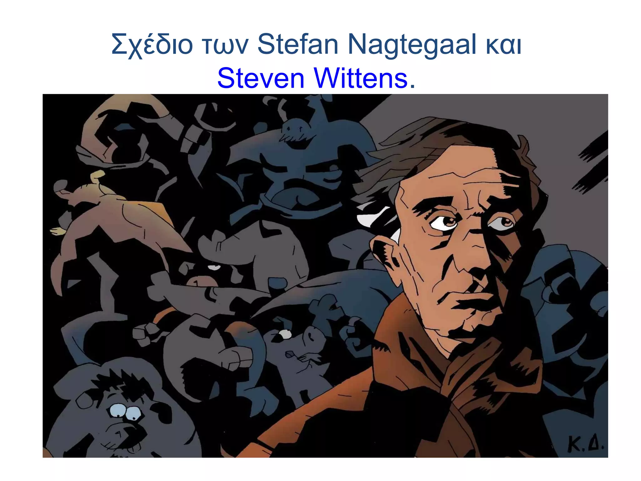 Σχέδιο των Stefan Nagtegaal και
Steven Wittens.

 