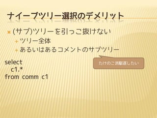 ʥ`֥ĥ`xkΥǥå
?

()ĥ`äiʤ
? ĥ`ȫ
? 뤤Ϥ륳ȤΥ֥ĥ`

select
c1.*
from comm c1

Τl𤷤

 