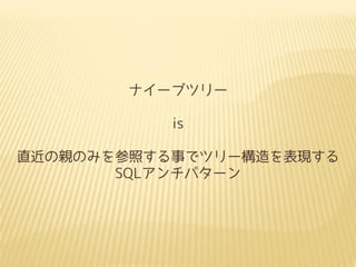 ʥ`֥ĥ`
is
ֱHΤߤդ¤ǥĥ`F
SQLѥ`

 