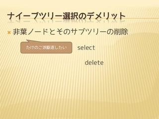 ʥ`֥ĥ`xkΥǥå
?

~Ω`ɤȤΥ֥ĥ`
Τl𤷤

select

delete

 
