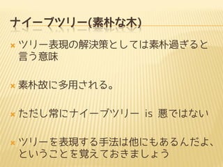 ʥ`֥ĥ`(Ӥľ)
?

ĥ`FνQߤȤƤ^
Ԥζ

?

ӹʤ˶ä롣

?

˥ʥ`֥ĥ` is ǤϤʤ

?

ĥ`Fַˤ⤢衢
ȤȤҙƤޤ礦

 