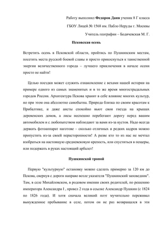Встретить Осень В Псковской Области. Федоров Даня. 8 Г. Гбоу Лицей.