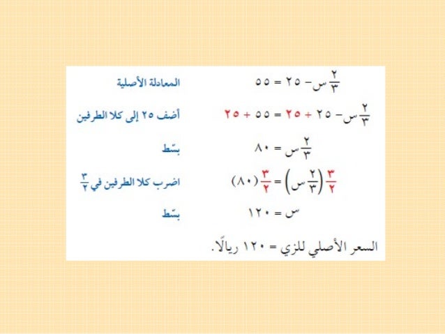 حل المعادلات متعددة الخطوات