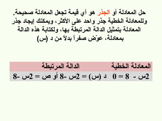 أي المعادلات التالية تمثل دالة؟