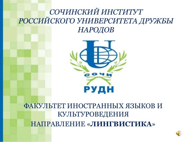 Волгу факультет лингвистики