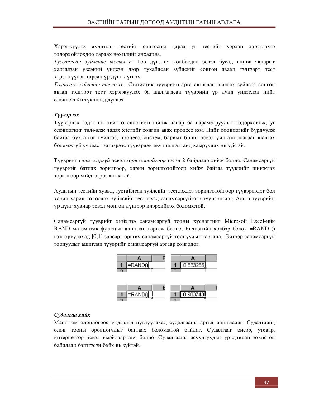 дотоод аудитын-гарын-авлага