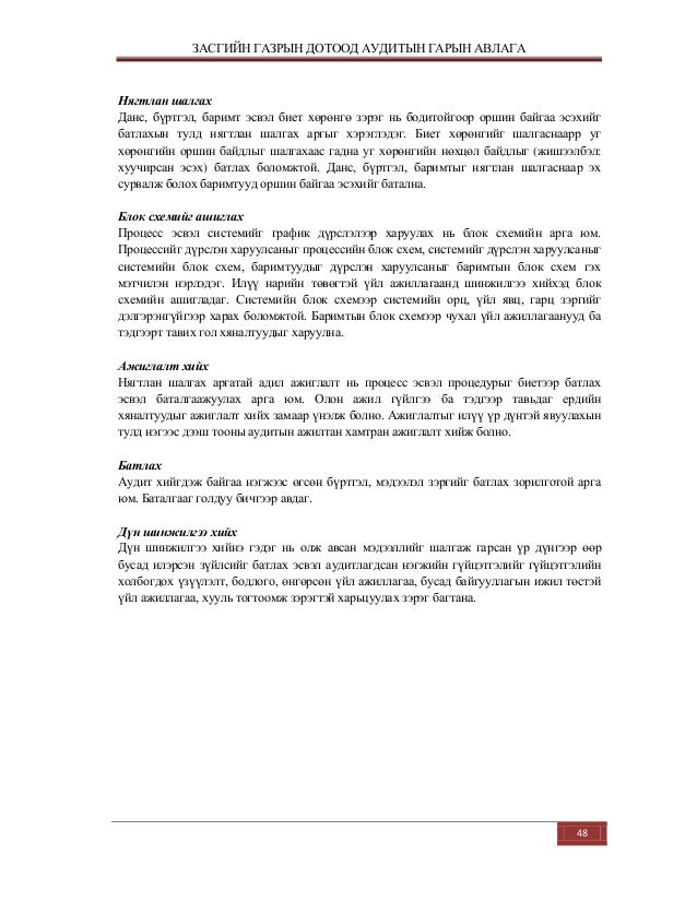 дотоод аудитын-гарын-авлага