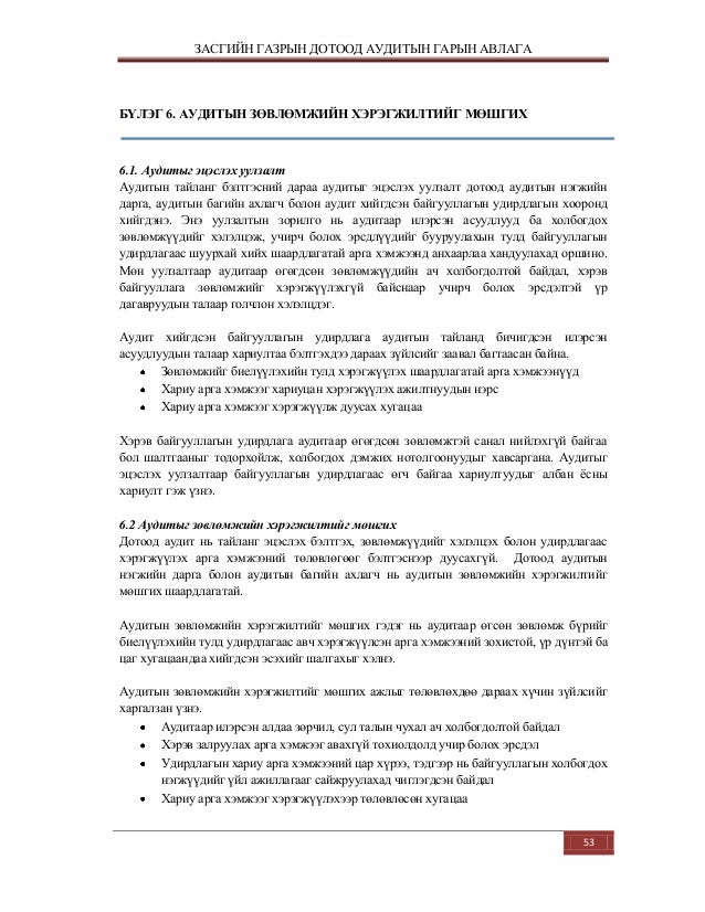 дотоод аудитын-гарын-авлага