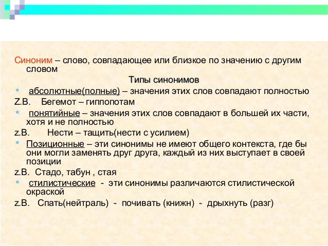 Путать Синонимы путать синонимы