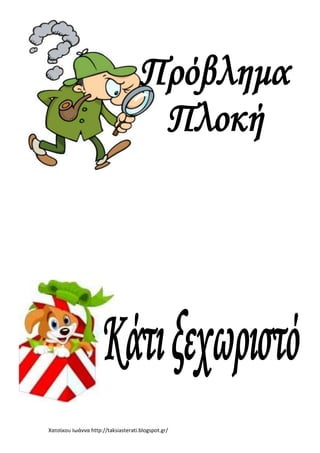 Χατσίκου Ιωάννα http://taksiasterati.blogspot.gr/

 