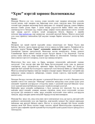 хүнс | PDF