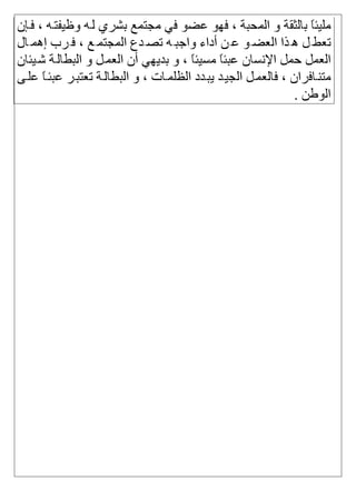 تدريبات على درس الهمزة على الياء