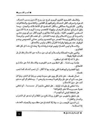 الاسلام في خندق