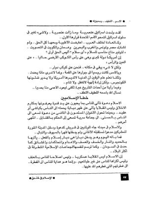 الاسلام في خندق