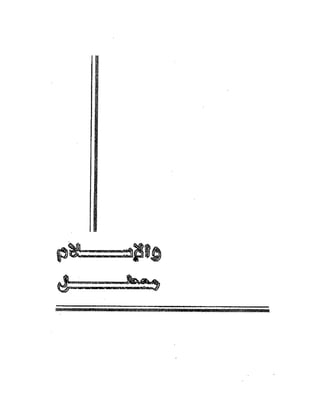 الاسلام في خندق