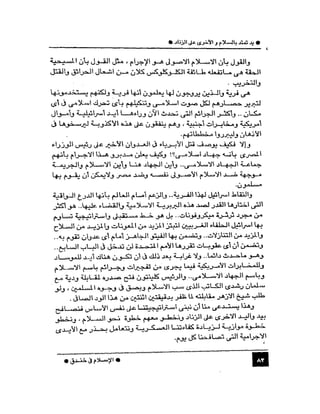 الاسلام في خندق