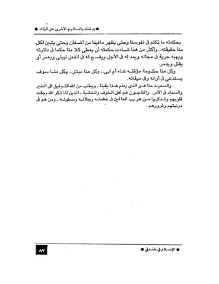 الاسلام في خندق