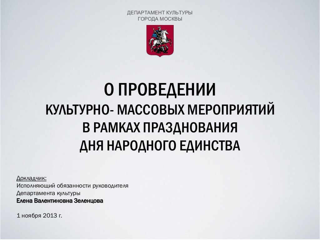 Регламент проведения массового мероприятия. Разрешение на проведение мероприятия. Уведомление о проведении публичного мероприятия. Положение о культурно массовом мероприятии. Разрешение на проведение культурно массовых мероприятий.