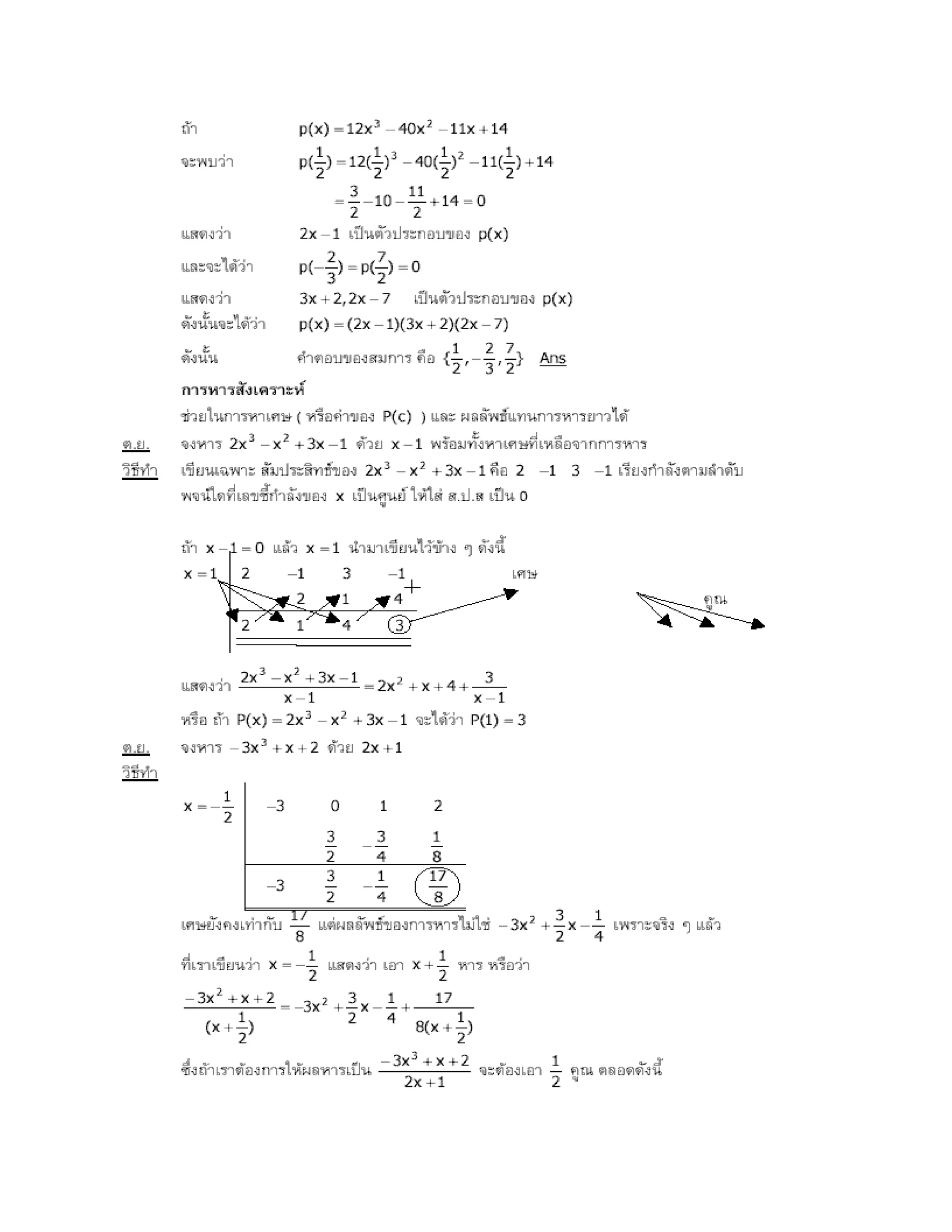 สรุปเนื้อหา คณิตศาสตร์ ม.ปลาย