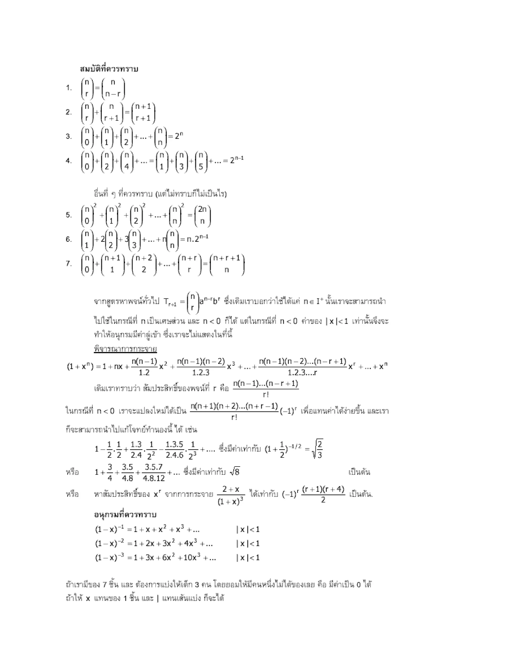 สรุปเนื้อหา คณิตศาสตร์ ม.ปลาย