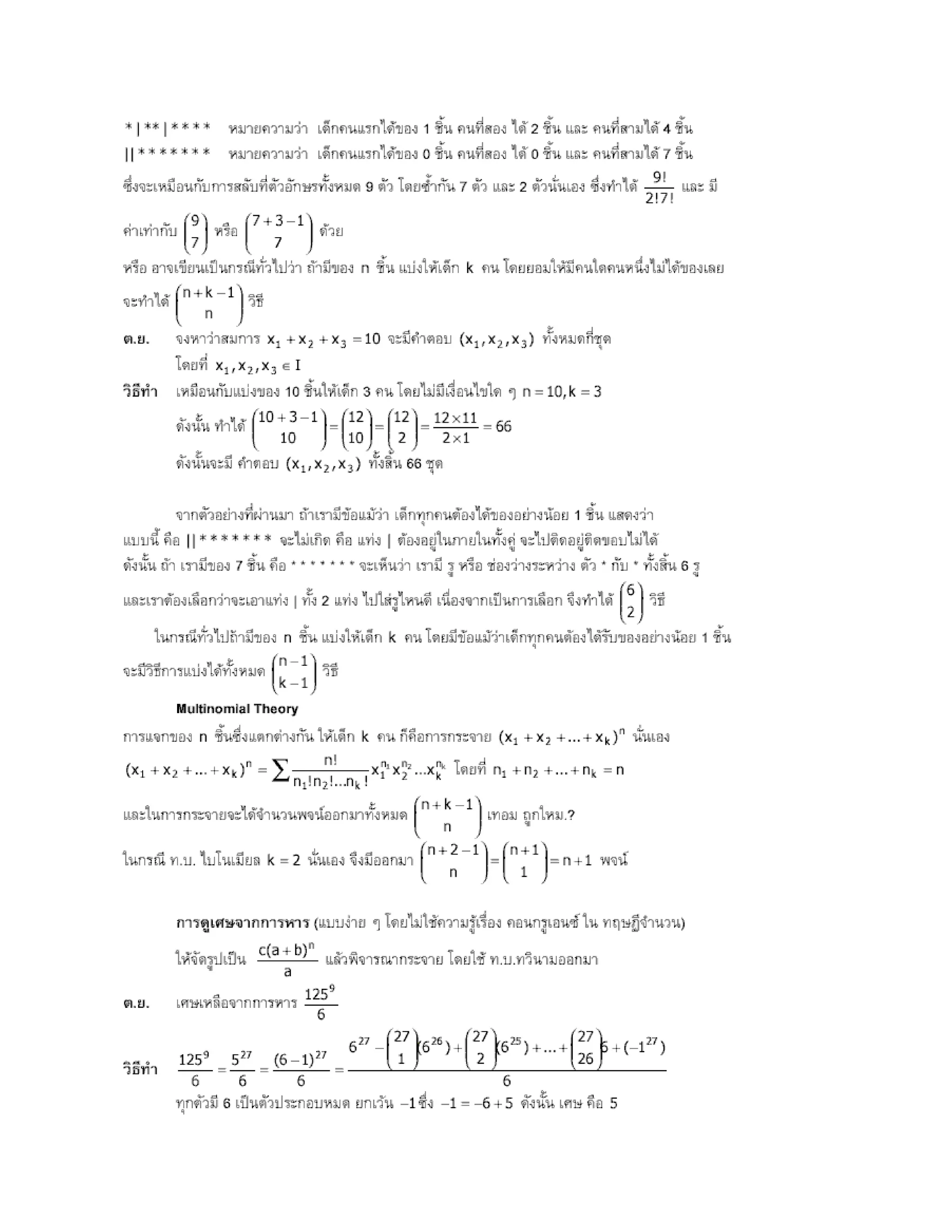 สรุปเนื้อหา คณิตศาสตร์ ม.ปลาย