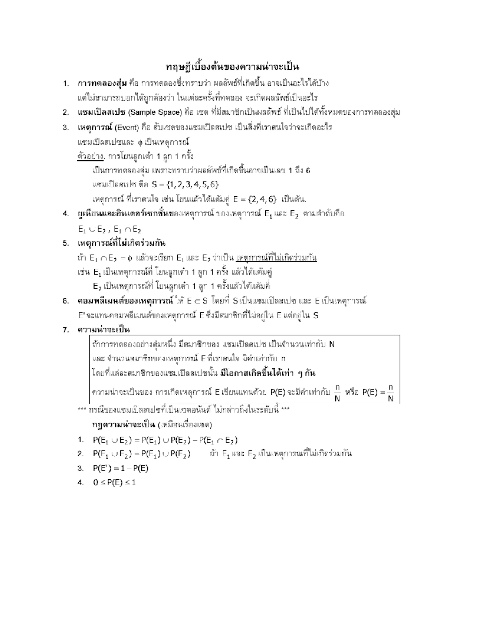 สรุปเนื้อหา คณิตศาสตร์ ม.ปลาย