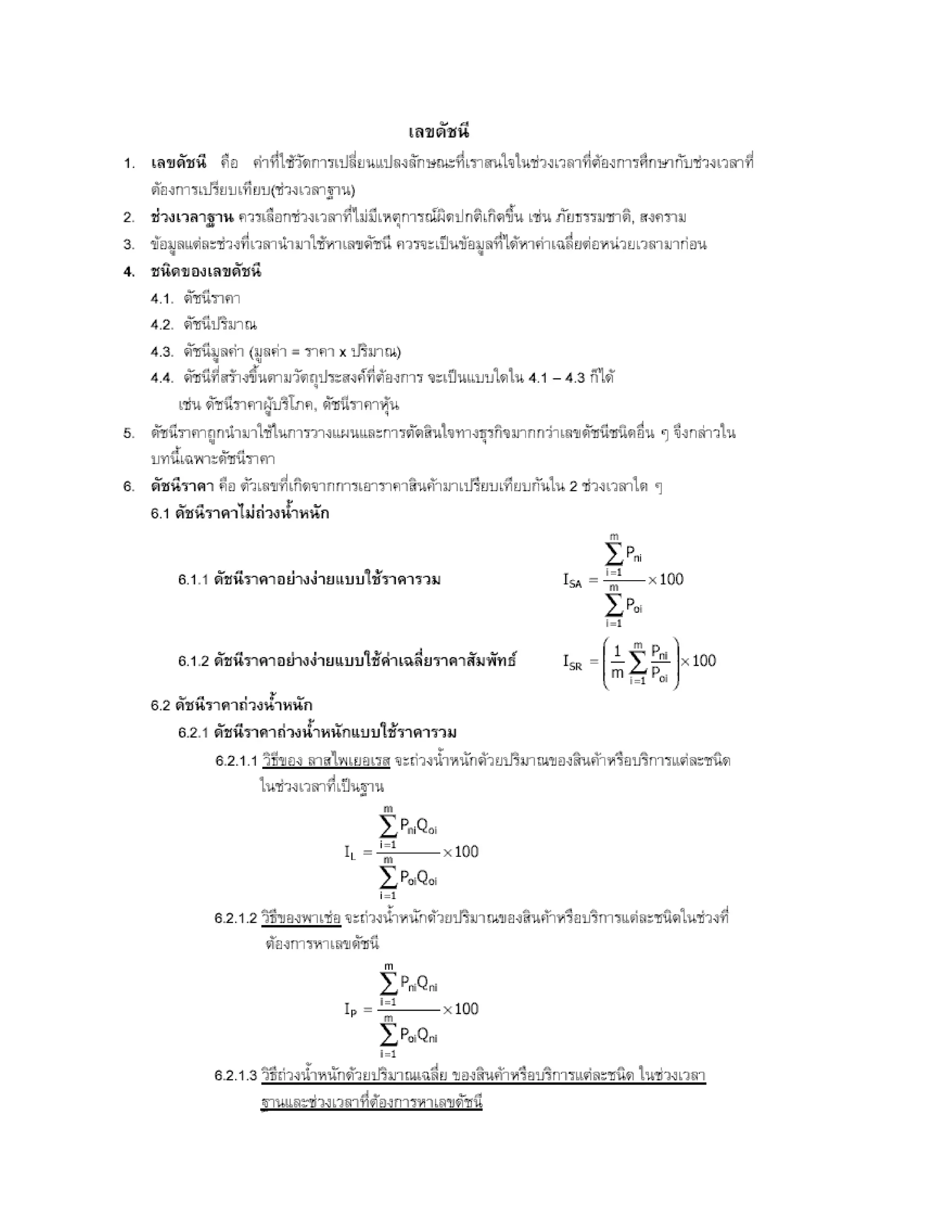 สรุปเนื้อหา คณิตศาสตร์ ม.ปลาย