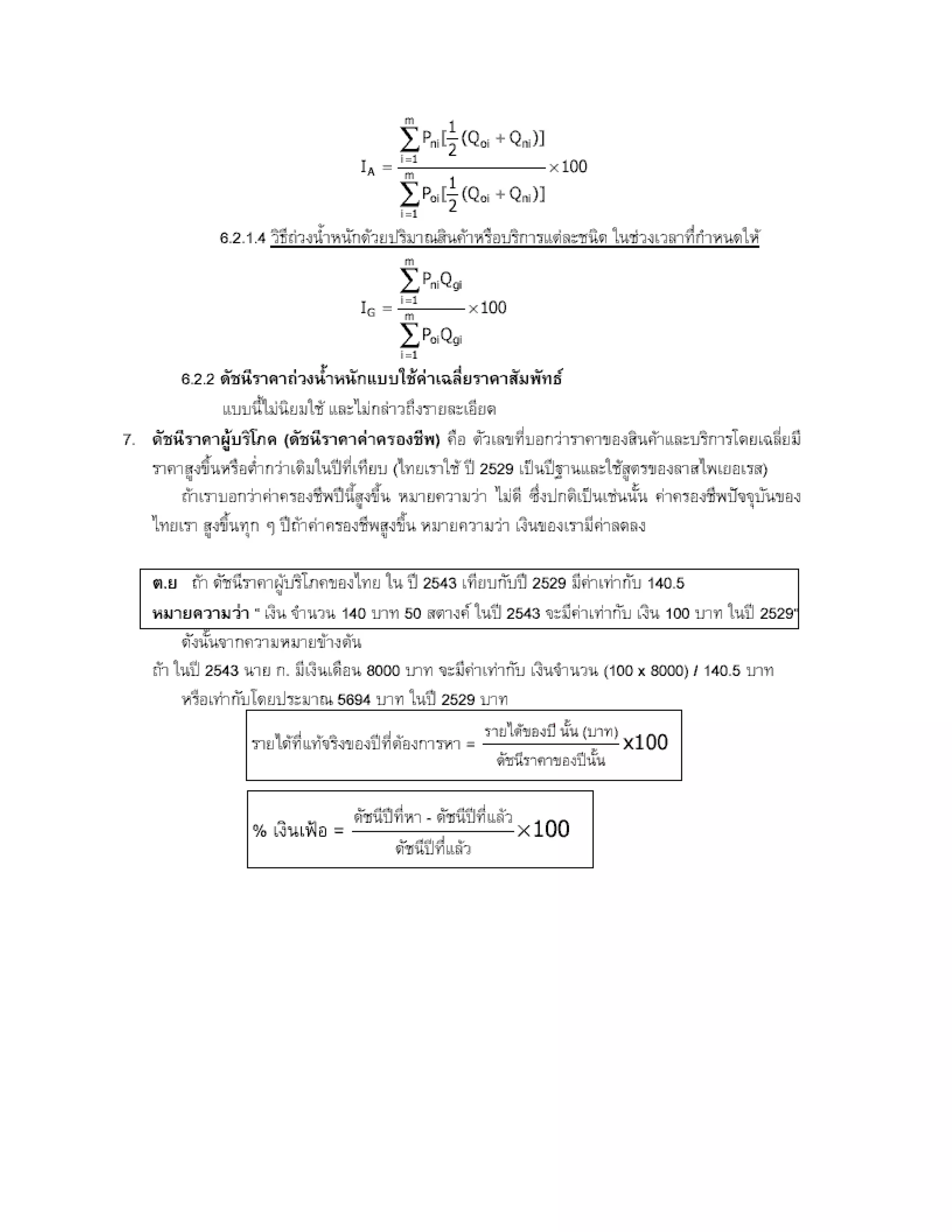 สรุปเนื้อหา คณิตศาสตร์ ม.ปลาย