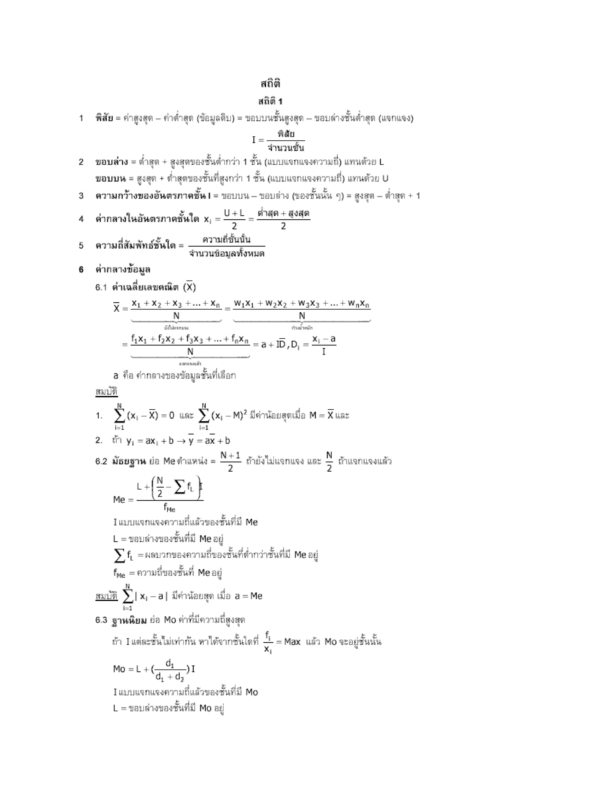 สรุปเนื้อหา คณิตศาสตร์ ม.ปลาย