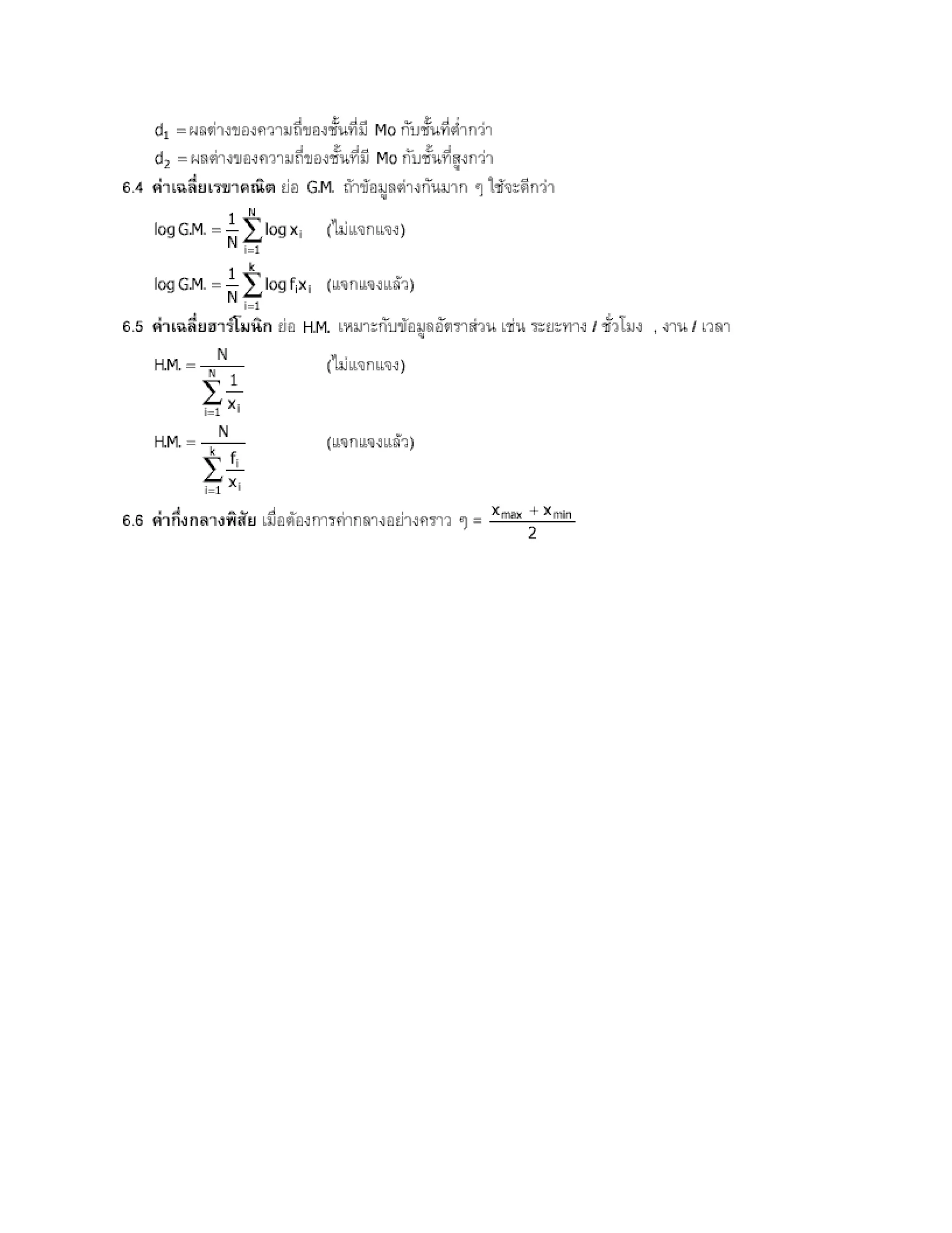 สรุปเนื้อหา คณิตศาสตร์ ม.ปลาย