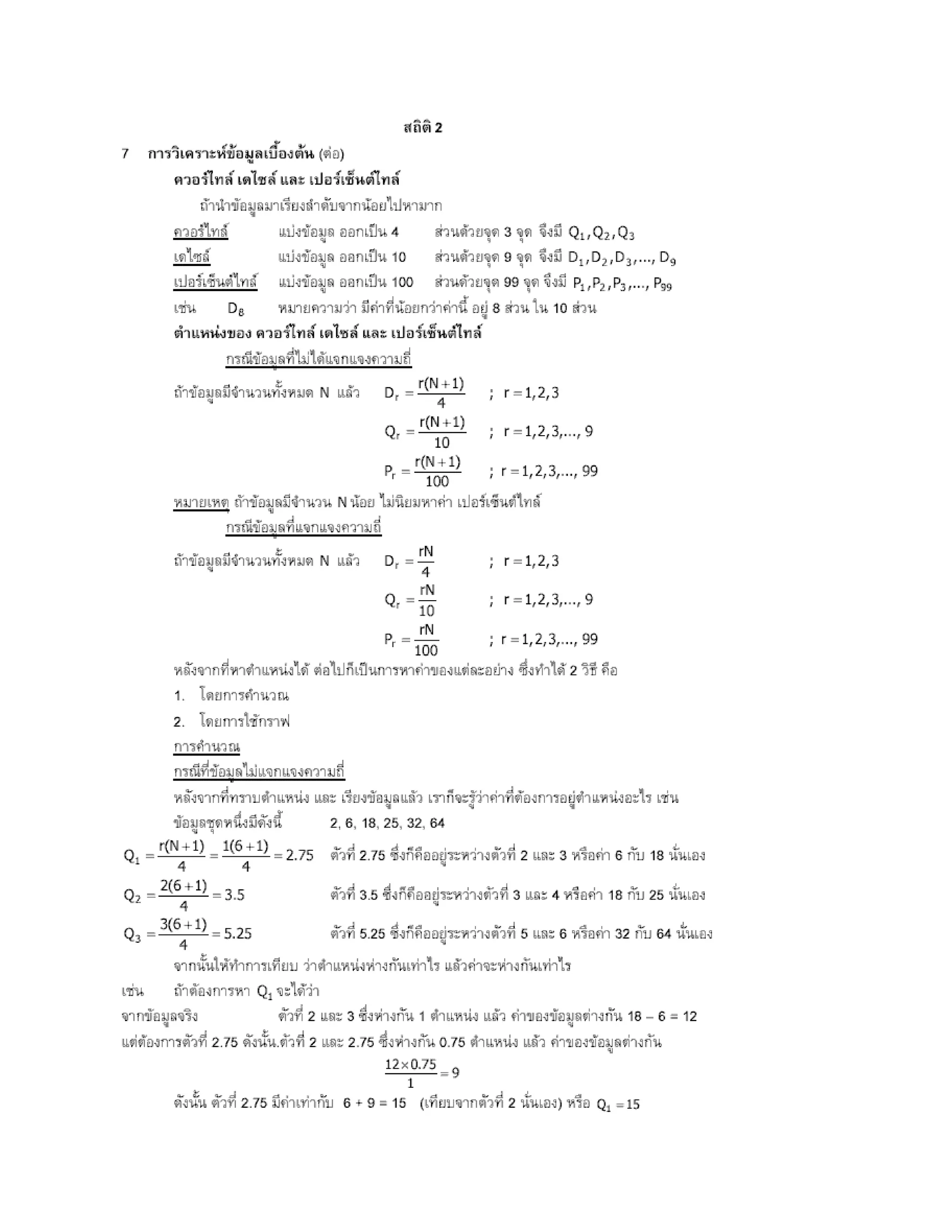 สรุปเนื้อหา คณิตศาสตร์ ม.ปลาย