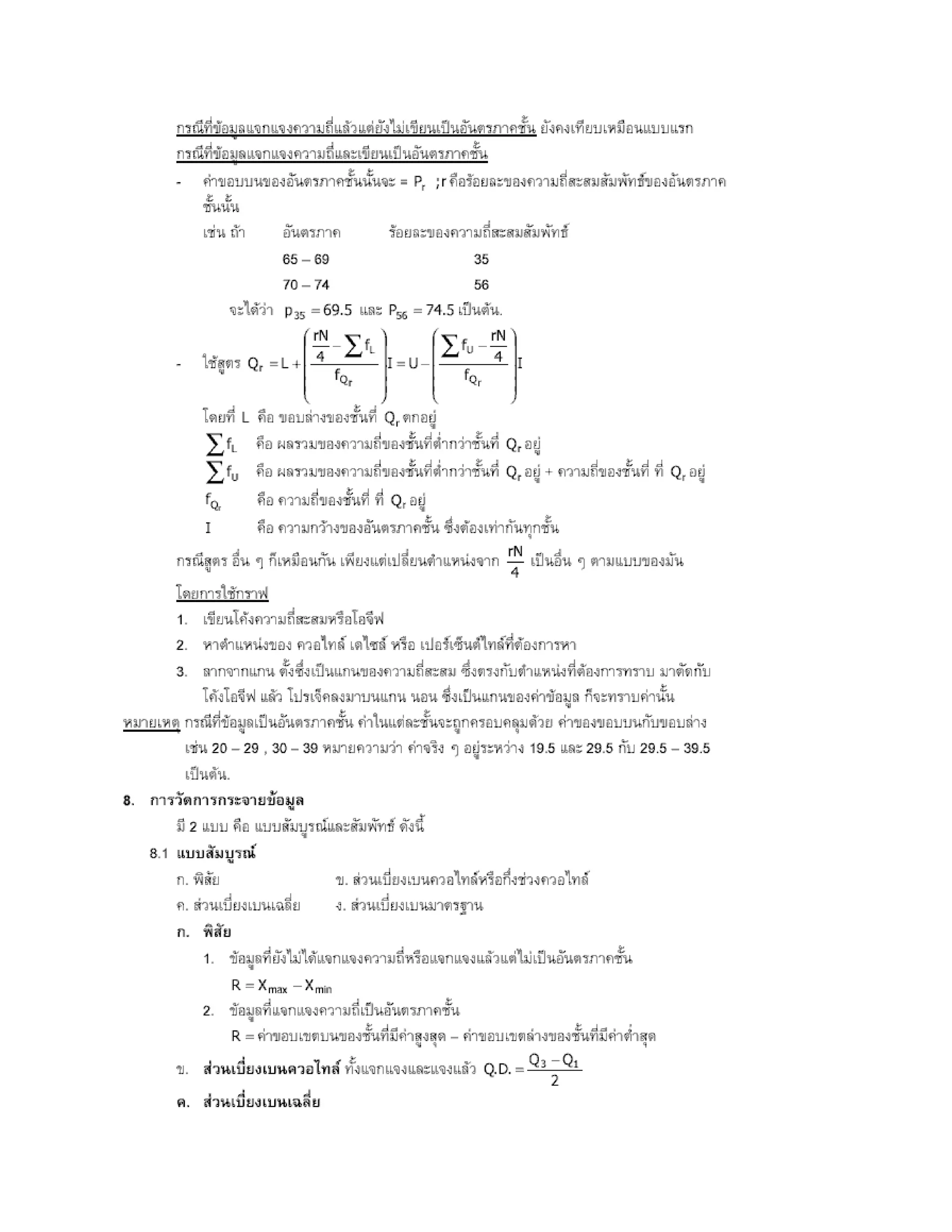 สรุปเนื้อหา คณิตศาสตร์ ม.ปลาย