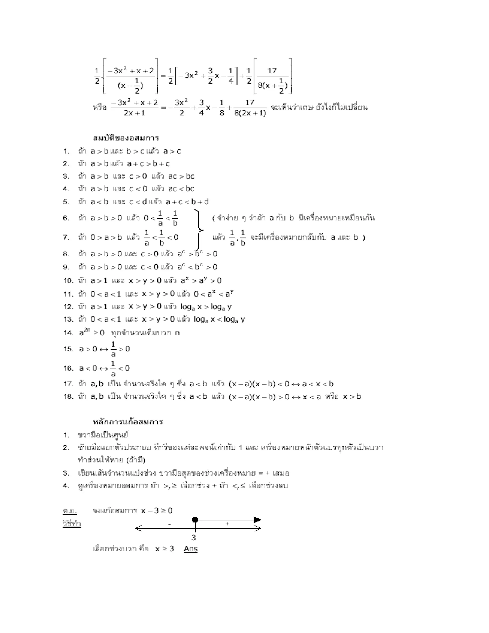 สรุปเนื้อหา คณิตศาสตร์ ม.ปลาย