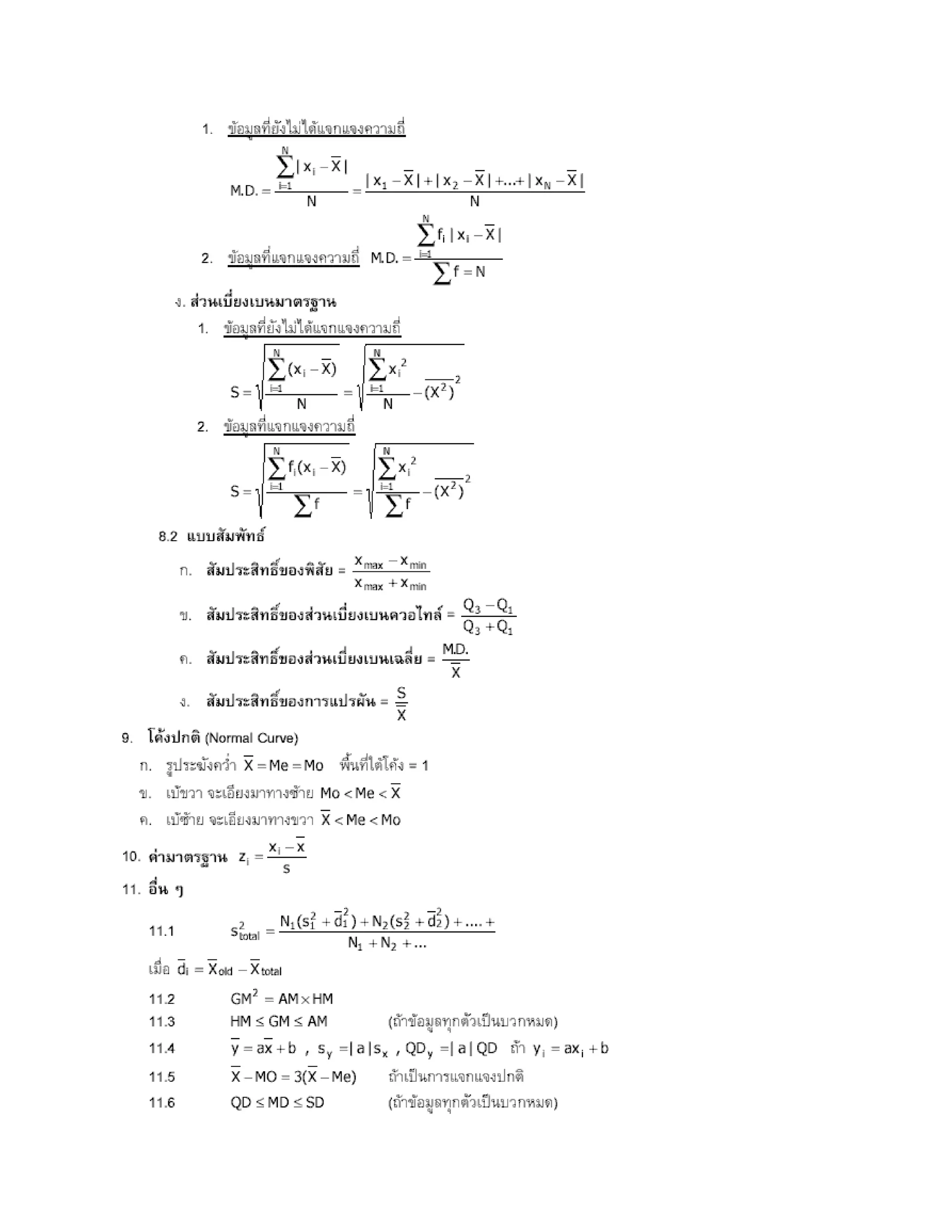 สรุปเนื้อหา คณิตศาสตร์ ม.ปลาย